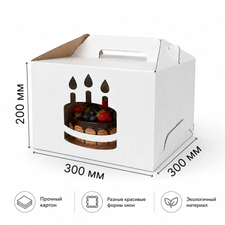 Коробка для торта с окном 300*300*200 Белая Е